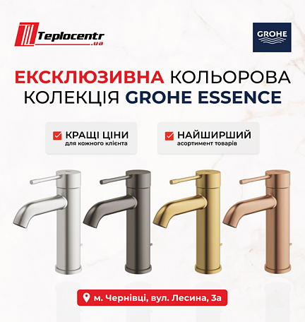 Кольорова серія змішувачів від Grohe Кольорова серія змішувачів від Grohe - Теплоцентр