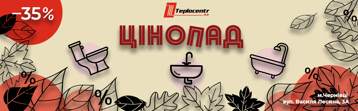 Знижки на душові набори Grohe Знижки на душові набори Grohe - Теплоцентр